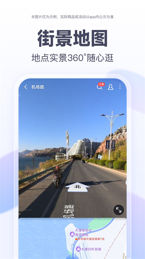 百度地图大屏版最新版图5