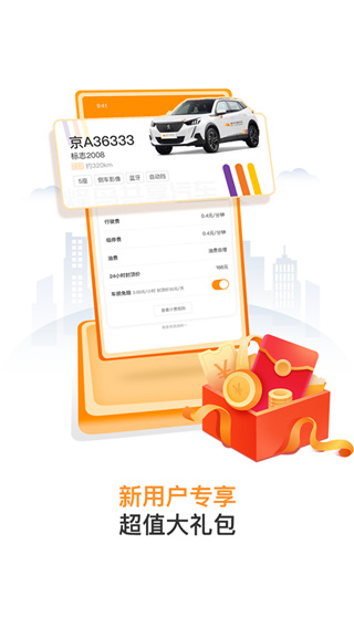 烽鸟共享汽车图3