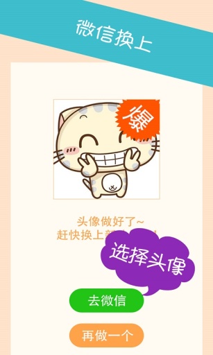 微信最新版官方下载图3