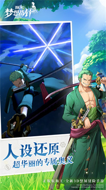 航海王梦想指针官网图3