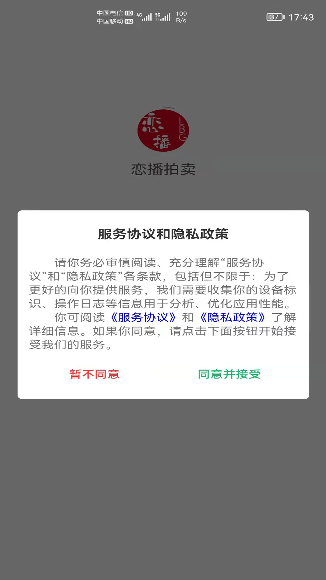 恋播拍卖图4