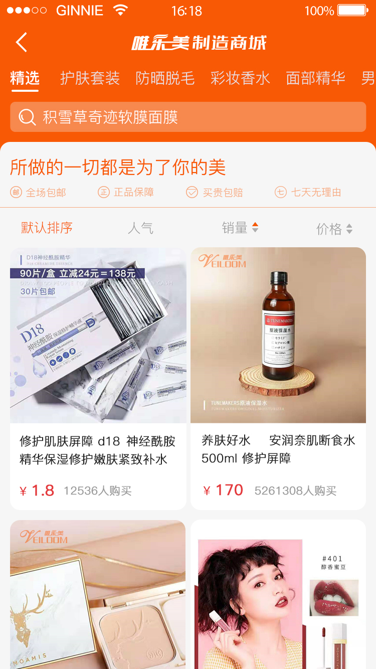 唯乐美图2