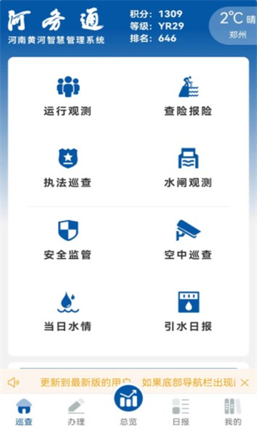 河务通图3