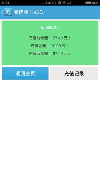 手机武汉通
