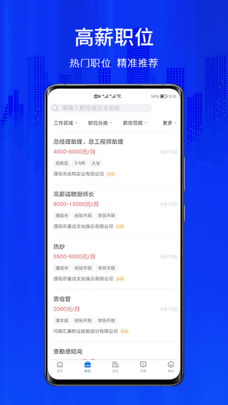 大濮人才网图3