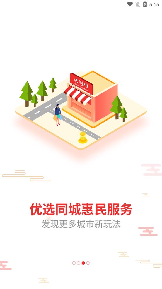 洪洞购