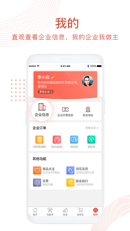 好机惠企业版图3