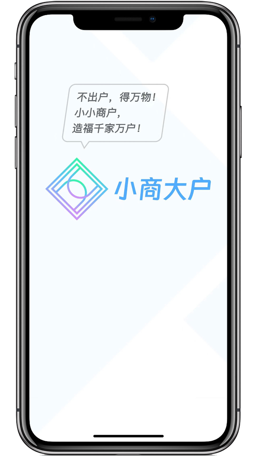 小商大户图2