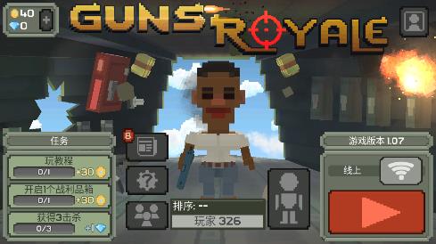Guns Royale(皇家枪炮大逃杀)图1