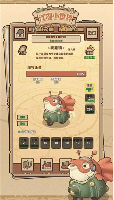 江湖小世界图2