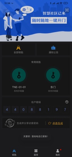 天慧邻图4