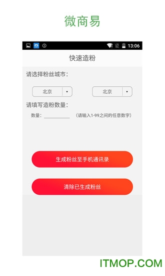 微商易(微信营销神器)图1