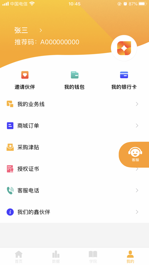 鑫伙伴图3