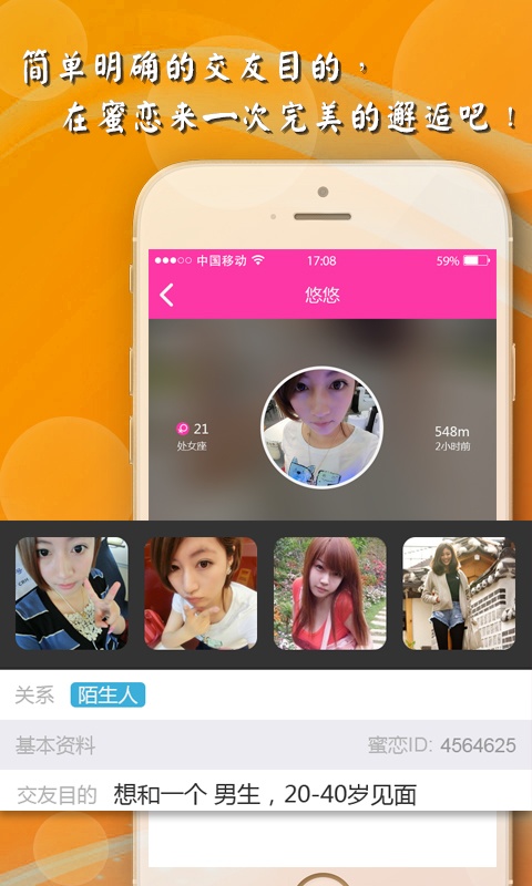 蜜恋交友约会聊天图4