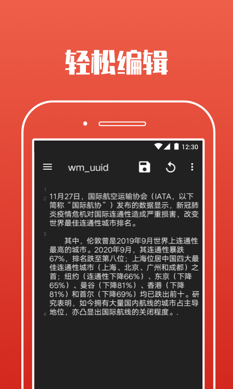 爱编辑文档图1