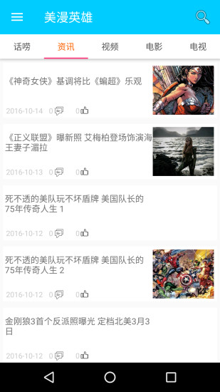 美漫英雄图2