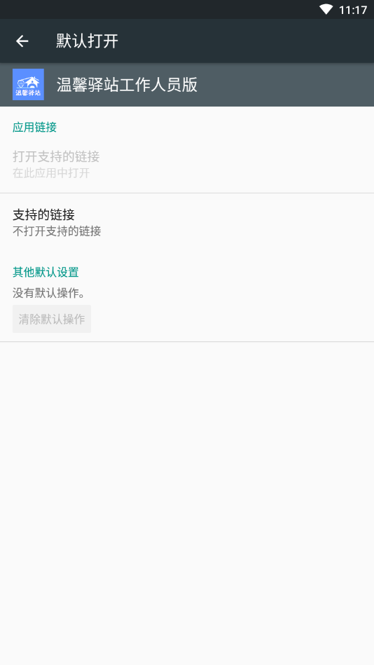 温馨驿站工作人员版图4