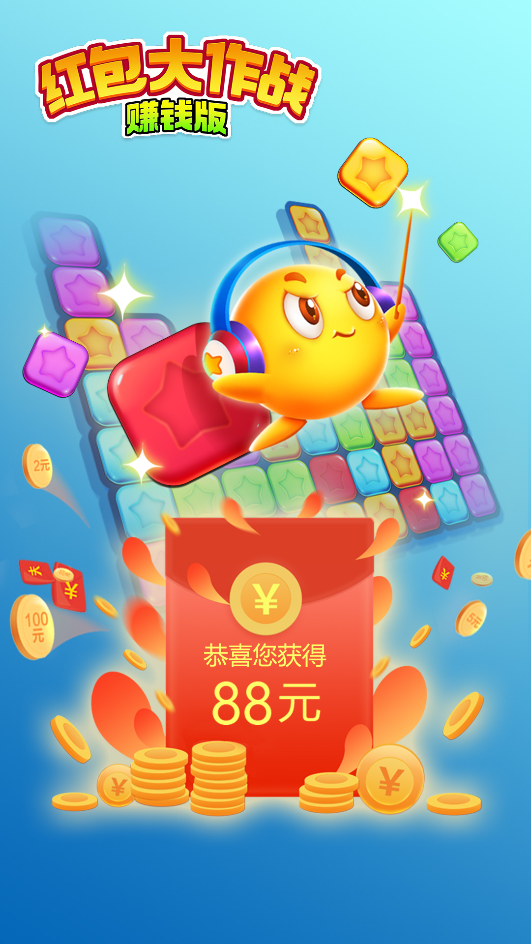 红包大作战赚钱版图4