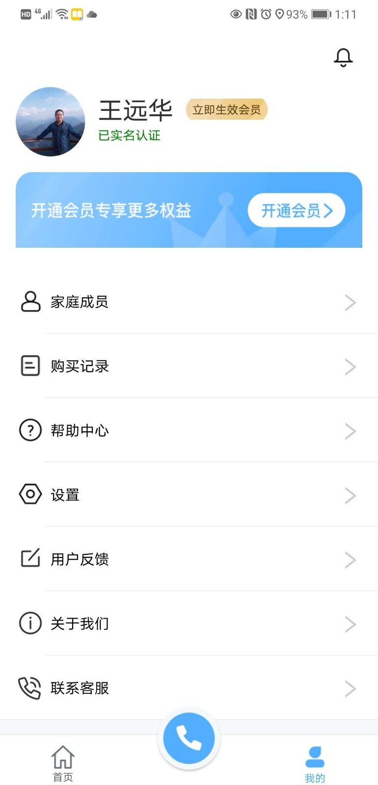 华佗航空救援图3