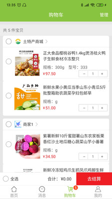 土特产之家图2