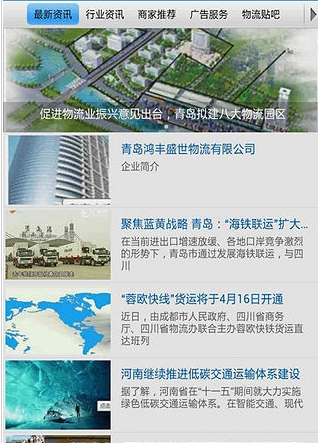 青岛物流图1