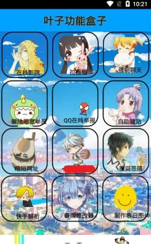 叶子功能盒子图2