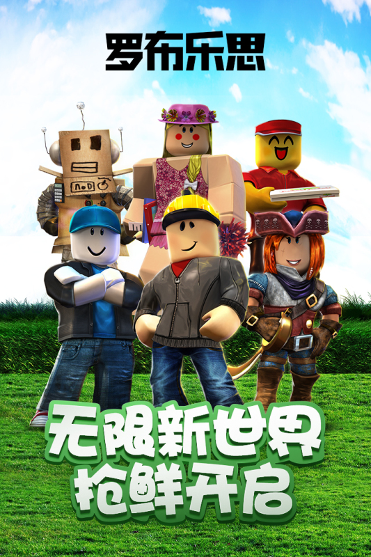 罗布乐思roblox正版安卓图1