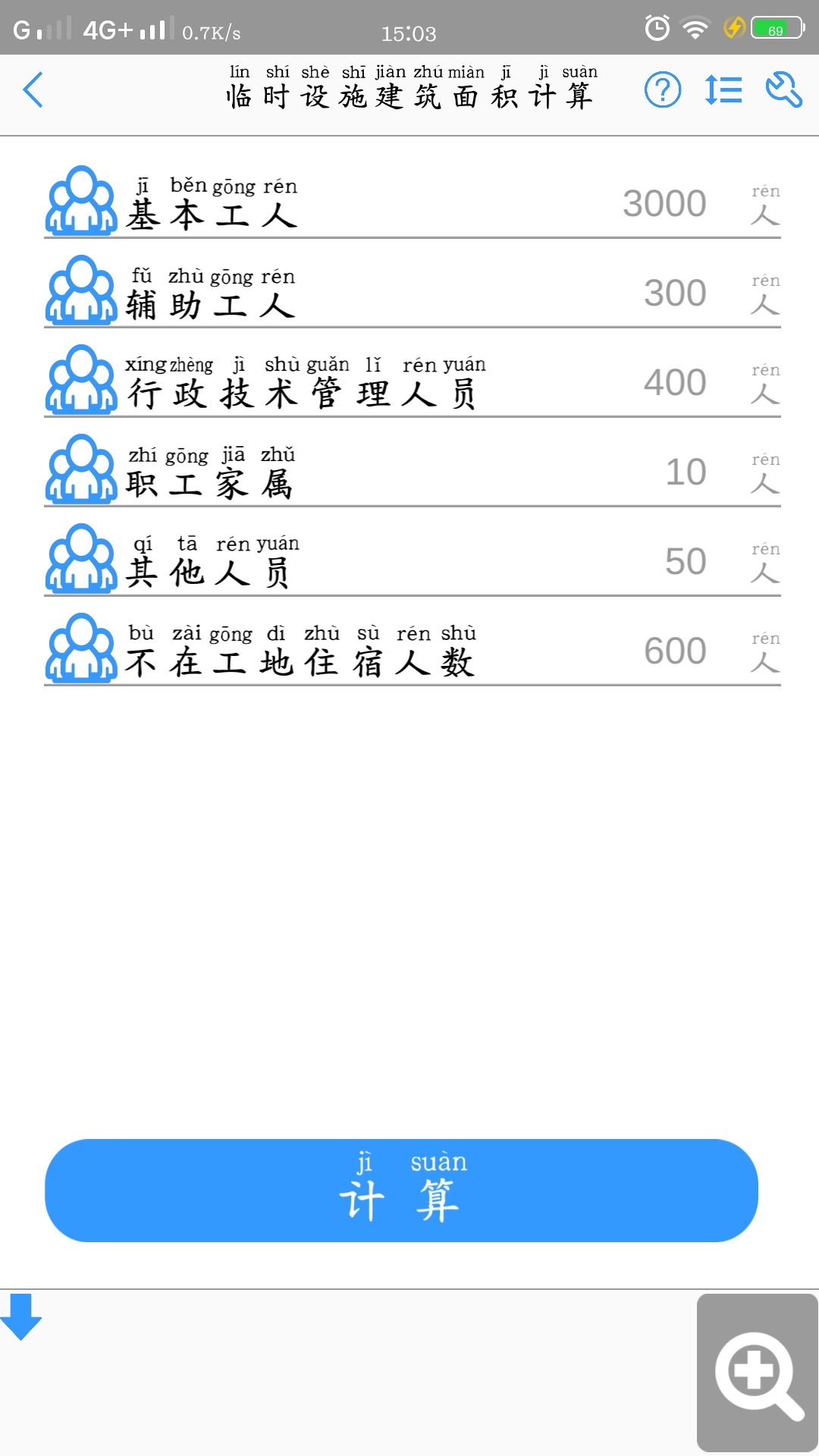 施工计算大师图1