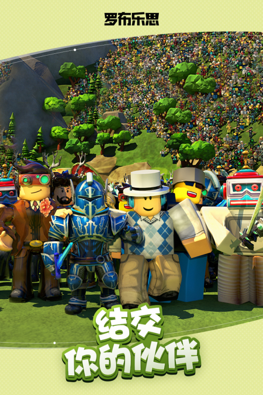 罗布乐思roblox正版安卓图3