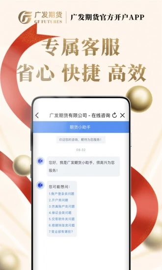 广发期货开户投资软件图4