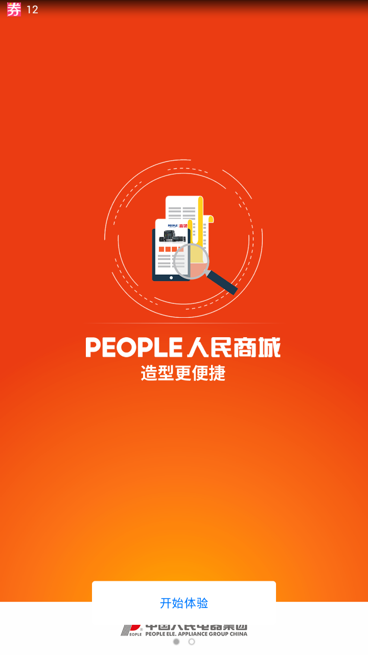 人民商城图2