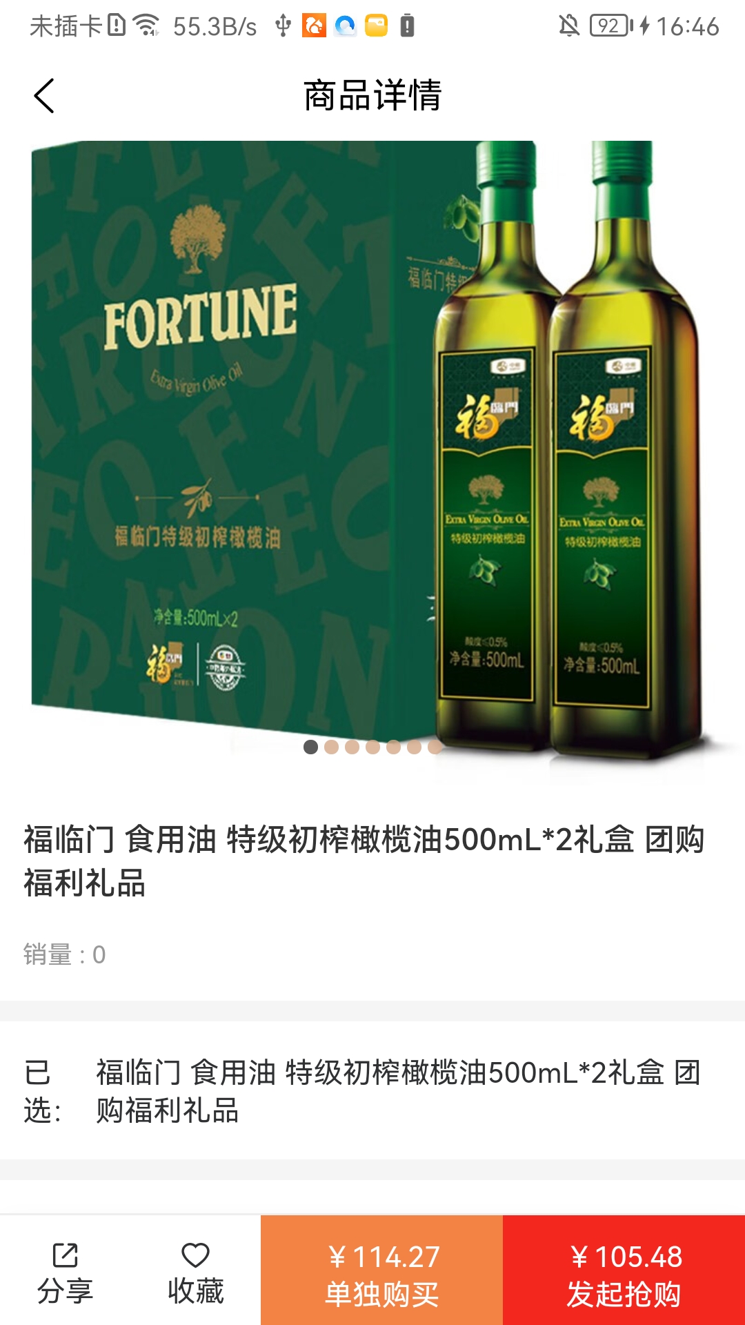 天天想购图3