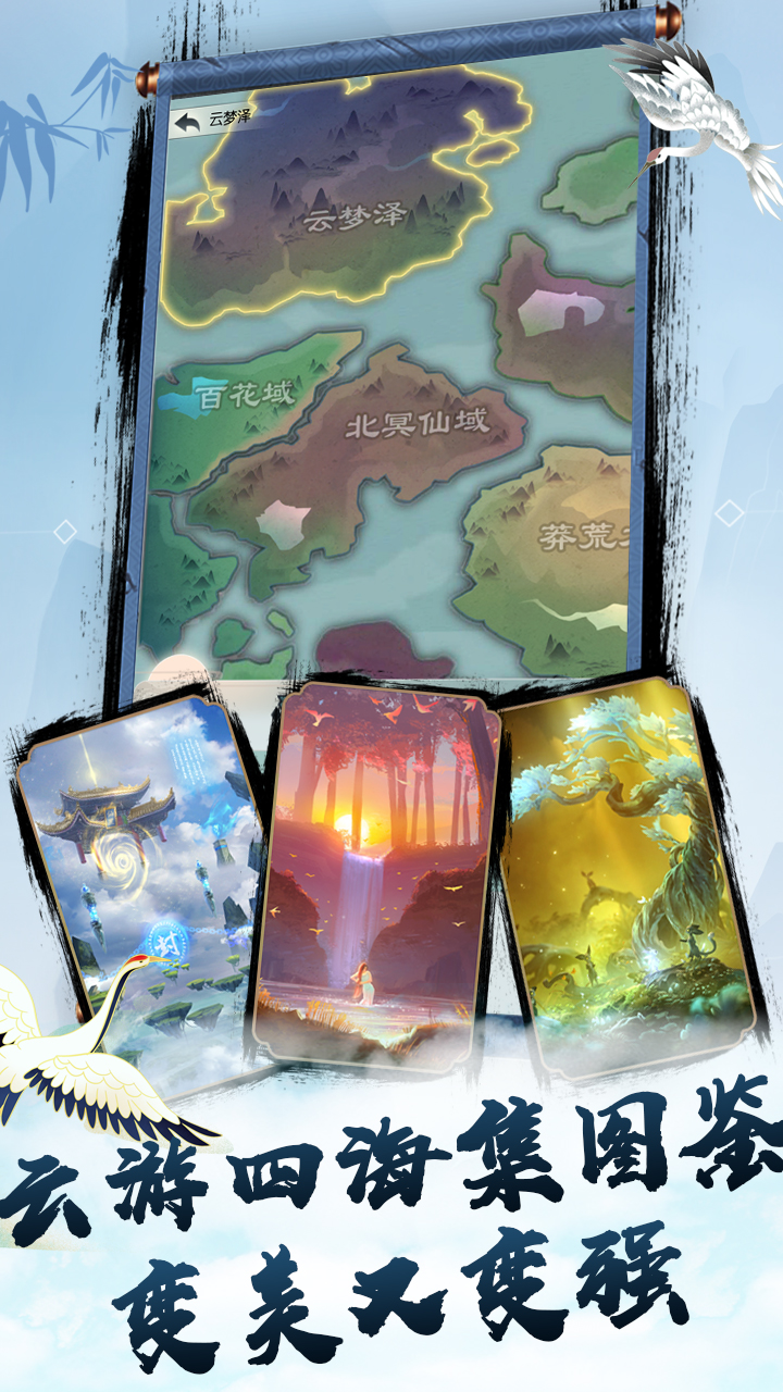 一梦仙途图2