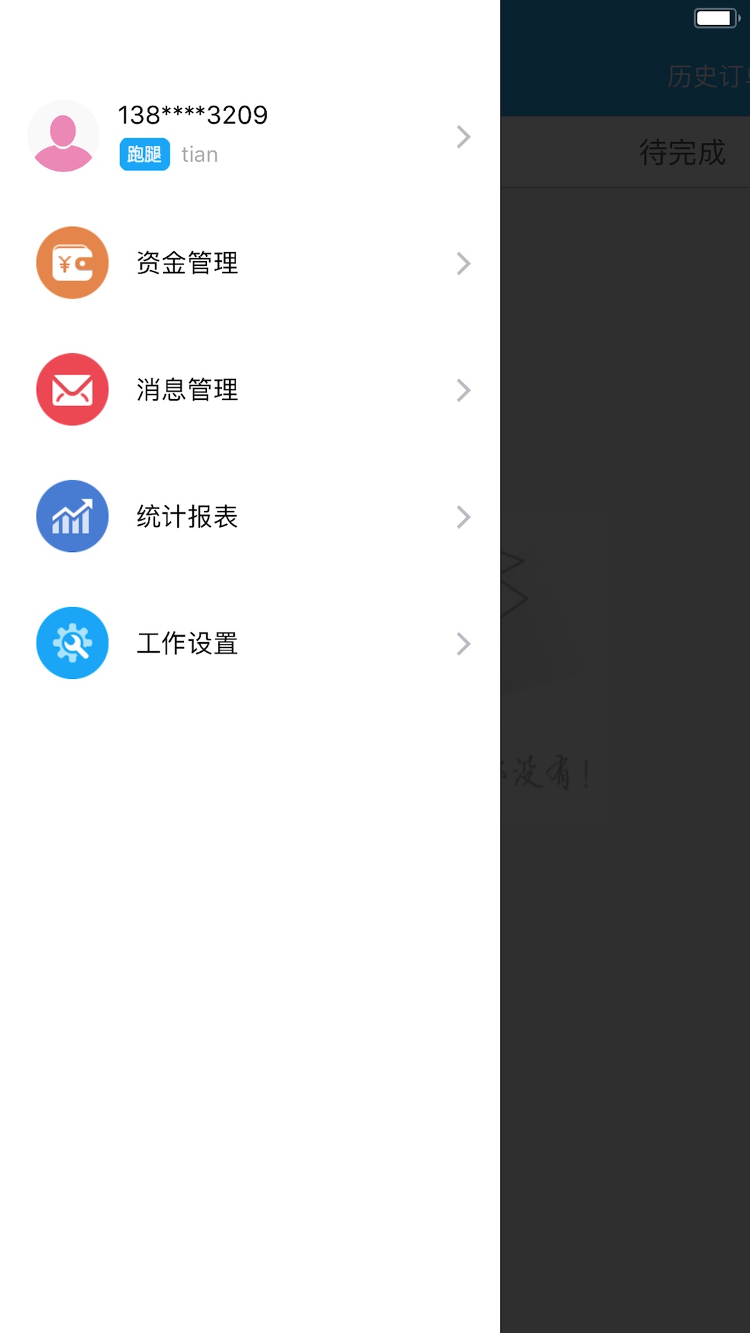 好快服务图3