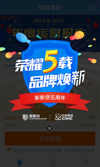 新新贷理财