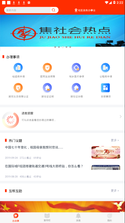 社区政务办事云系统图1