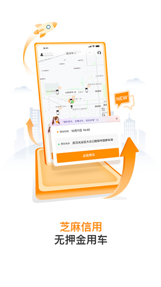 烽鸟共享汽车图2