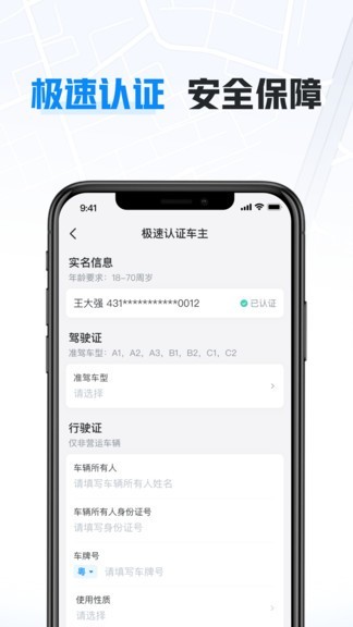 哈啰车主最新版图1