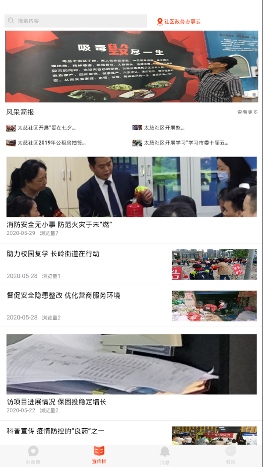 社区政务办事云系统