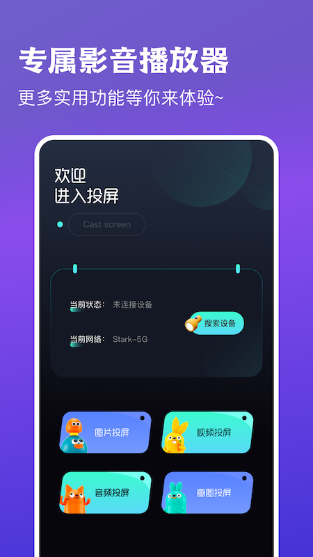 多屏投屏助手图2