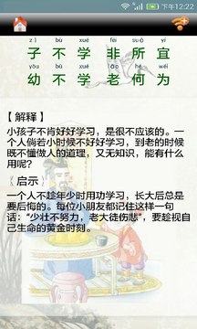 三字经全文朗读图2