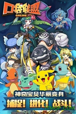 口袋联盟-加强版图1