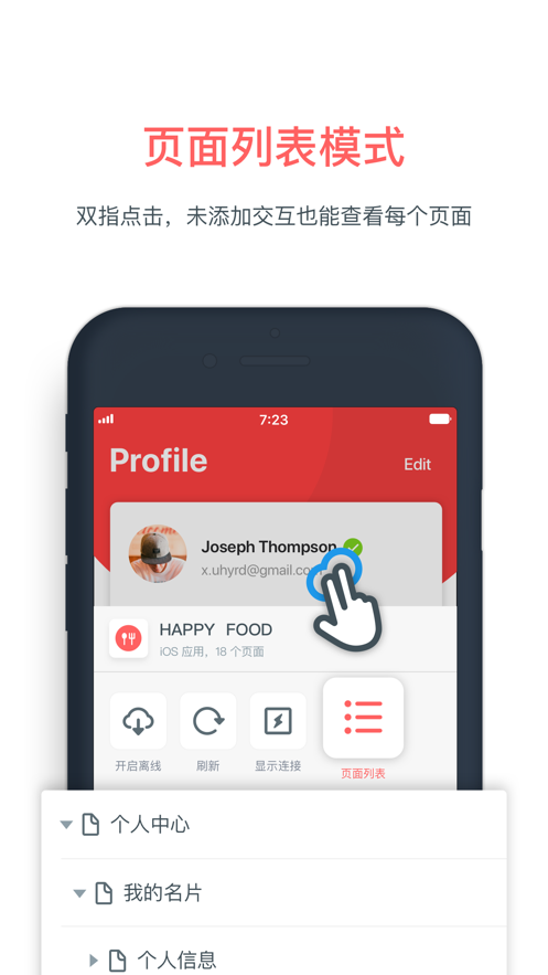 墨刀企业版app