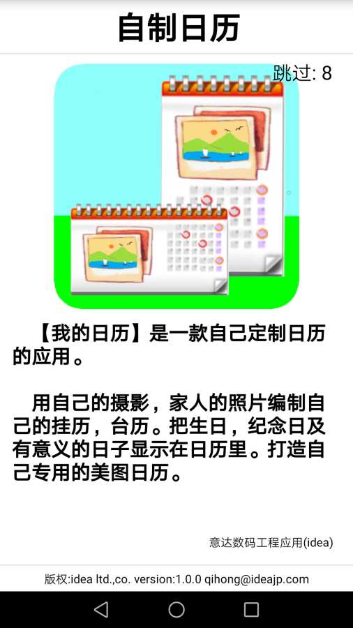 自制日历图1