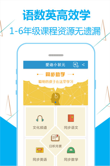 爱迪小状元图1
