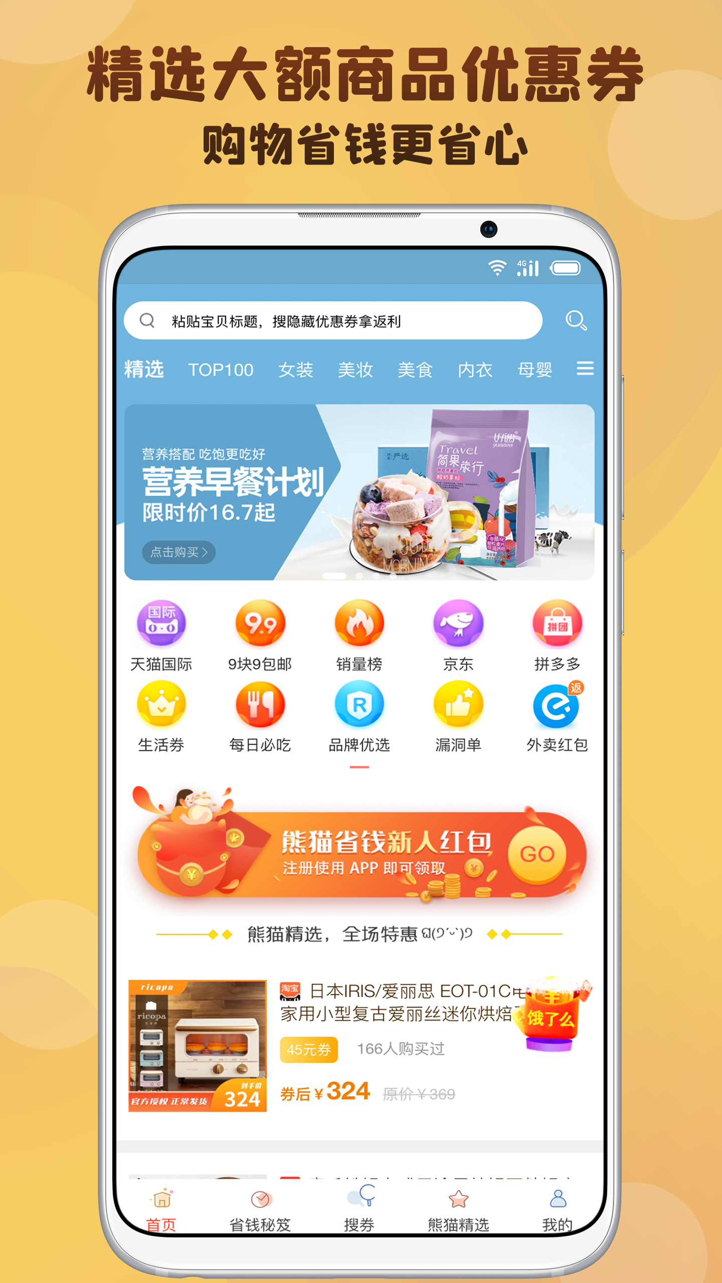 熊猫省钱图1