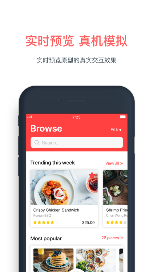 墨刀企业版app图1