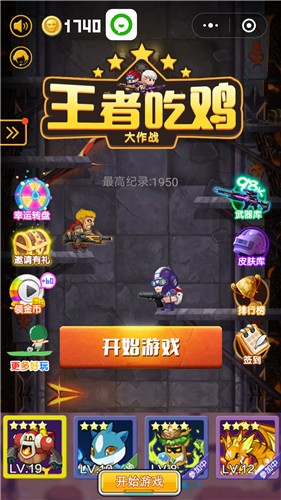 王者吃鸡大作战图3