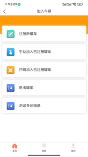 运砼帮图2