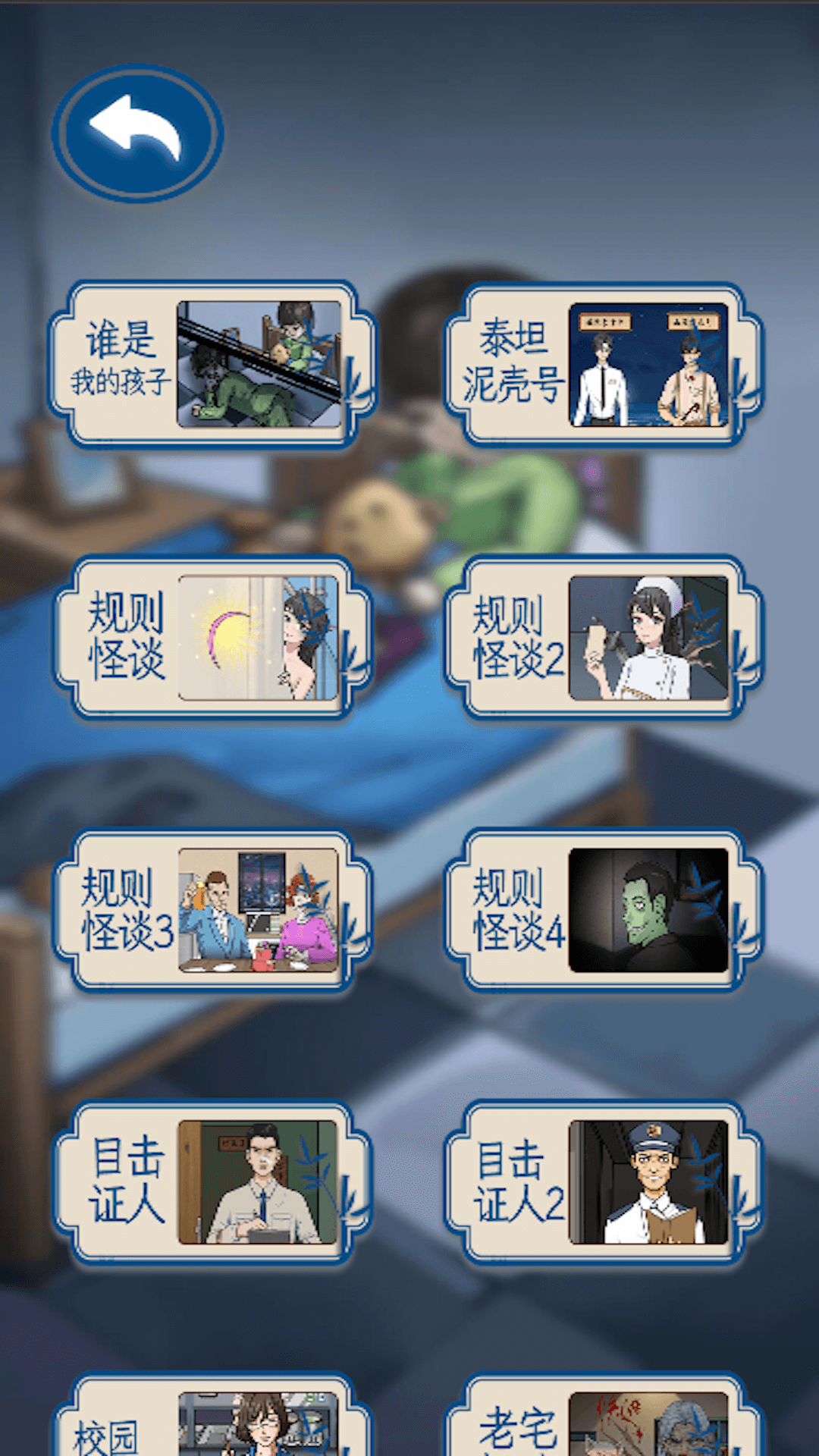 找出恐怖真相图2